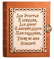 Ключница книга малая "Я ловушка" во Козловке