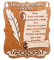 Планшет "Благословение дома" с пером во Козловке