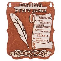 Планшет "Правила этого дома" № 2 во Козловке