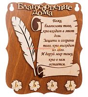 КЛЮЧНИЦА ПЛАНШЕТ "Благословение дома" перо во Козловке
