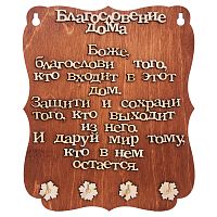 Ключница "Благословение дома" буквы во Козловке